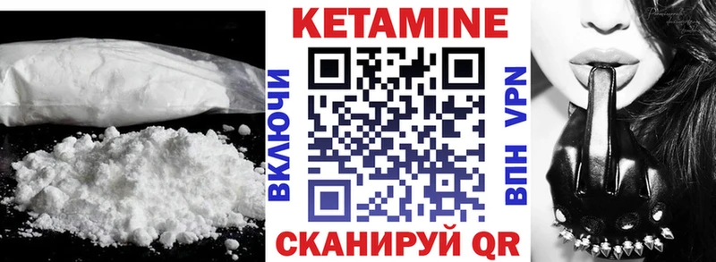 Кетамин VHQ  Лабинск 